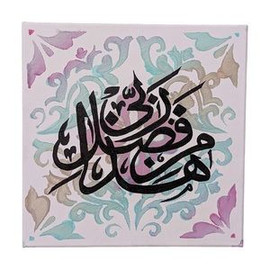 Arabic calligraphy painting